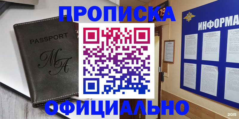 прописка 2025 в Красновишерске