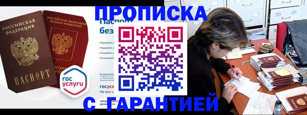 купить прописку в Красновишерске